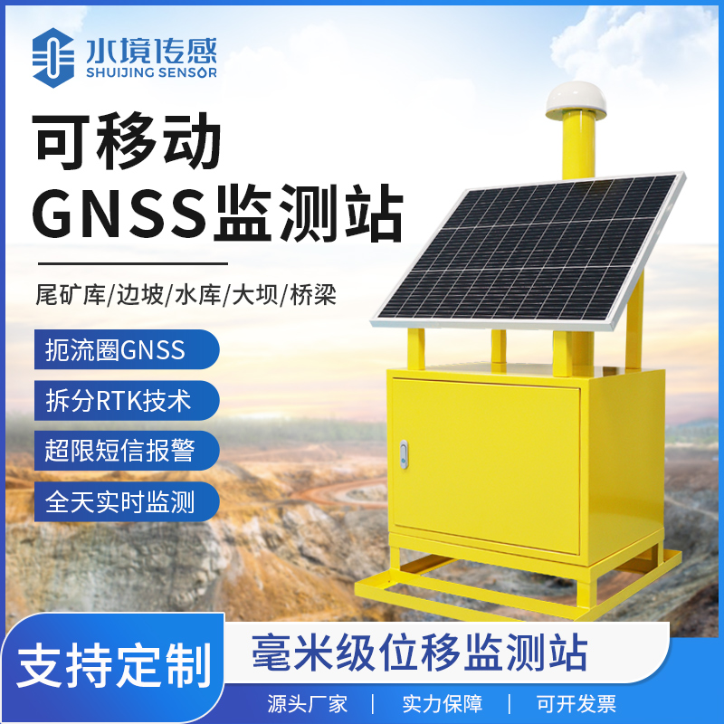 移動式GNSS位移監測站：打破傳統，開啟位移監測新時代